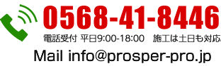 株式会社プロスパー　お問い合わせ